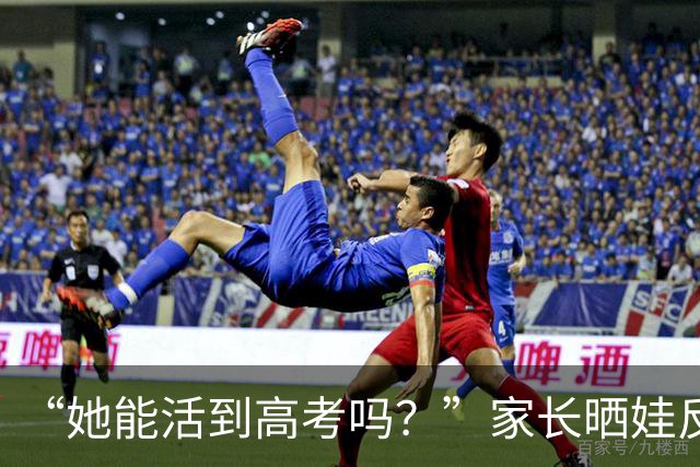 “她能活到高考吗？”家长晒娃反被喷：不靠谱的父母，坑苦了孩子