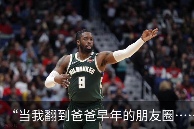 “当我翻到爸爸早年的朋友圈……”哈哈哈哈哈以前都玩那么大的吗！！