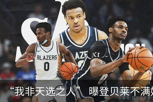 “我非天选之人” 曝登贝莱不满姆巴佩言论：二人已不可逆转地决裂