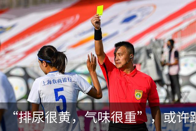 “排尿很黄，气味很重”，或许跟身体这3个病变有关，你知道吗？