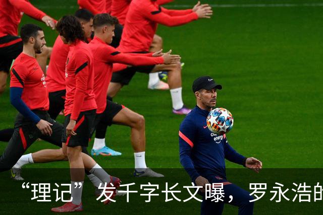 “理记”发千字长文曝，罗永浩的“保护伞”倒了，不敢回应他