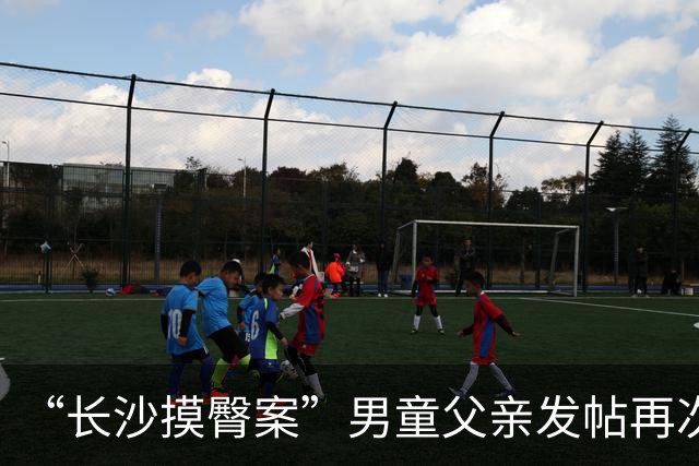 “长沙摸臀案”男童父亲发帖再次道歉！哭诉事态已严重影响家人生活，网友评论炸锅：应留存证据告女子伤害未成年人