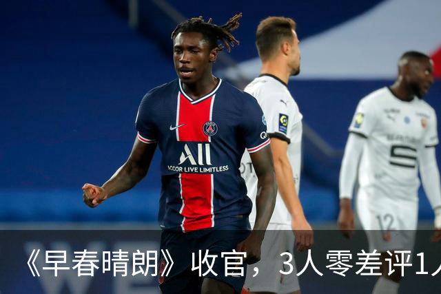《早春晴朗》收官，3人零差评1人翻红，唯有她成了败笔被全网讨伐