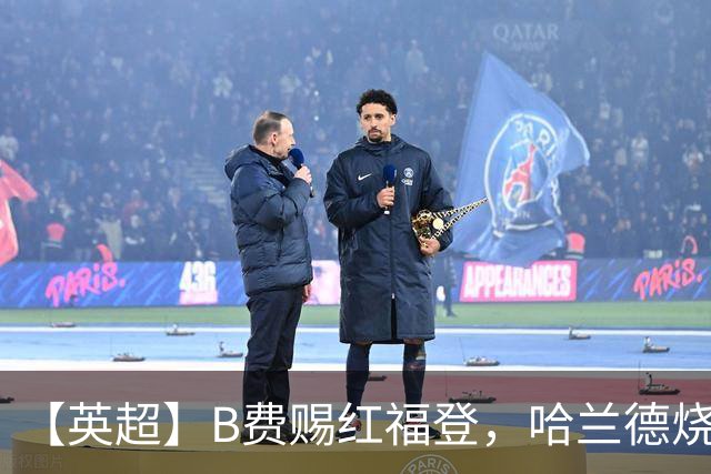 【英超】B费赐红福登，哈兰德烧脑制胜，曼联0比1曼城