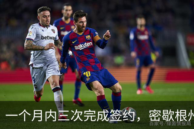 一个月内三次完成签约，密歇根州立后卫终以双向合同加盟尼克斯？