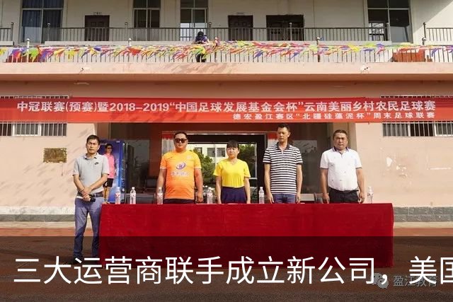 三大运营商联手成立新公司，美国信号盲区要被填平了