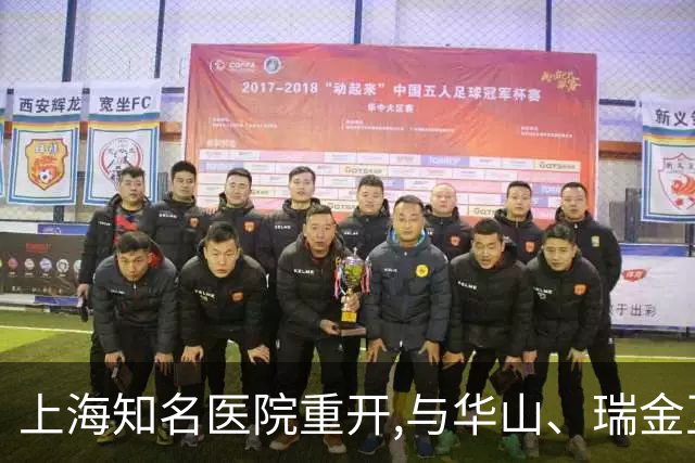上海知名医院重开,与华山、瑞金互开绿色通道