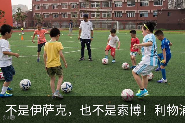 不是伊萨克，也不是索博！利物浦21岁新援成伊劳拉最大发现