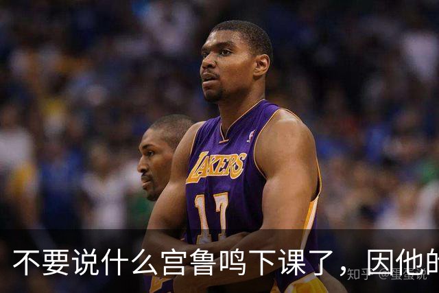 不要说什么宫鲁鸣下课了，因他的合同签到了奥运会后，除非他主动辞职，否则绝无可能
