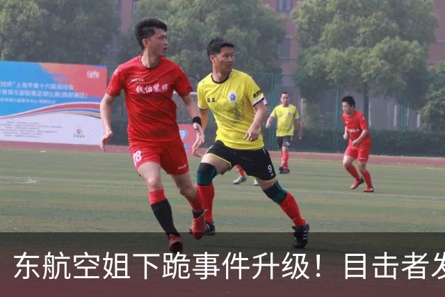 东航空姐下跪事件升级！目击者发声，咆哮男子辱骂威逼，官方介入