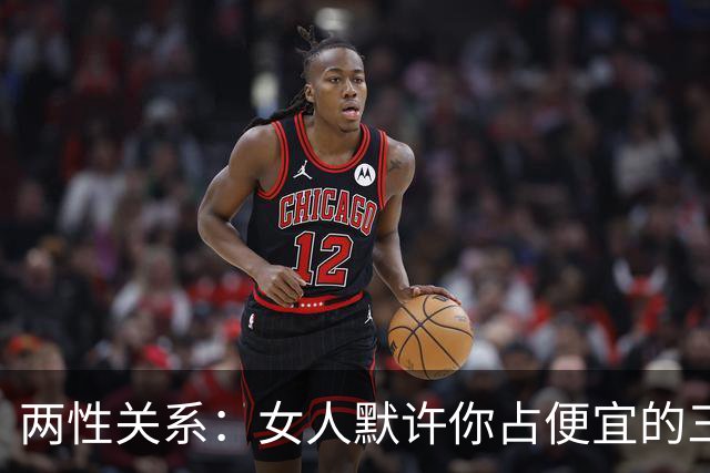两性关系：女人默许你占便宜的三个暗示，撞见任意一个，主动一步