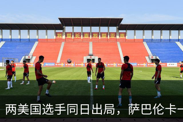 两美国选手同日出局，萨巴伦卡一句话让全场沉默