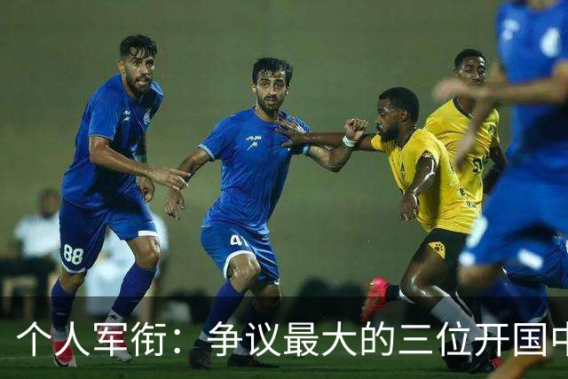 个人军衔：争议最大的三位开国中将，个个都具备上将级别的军功