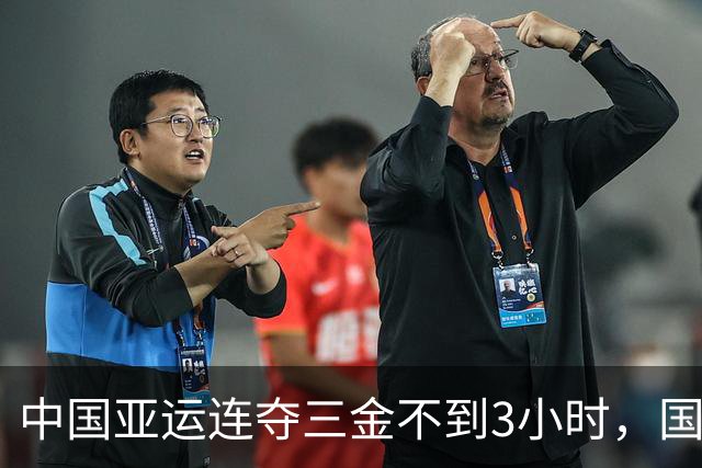 中国亚运连夺三金不到3小时，国乒传坏消息，孙颖莎态度让人意外