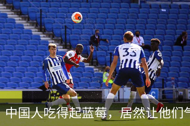 中国人吃得起蓝莓，居然让他们气坏了……