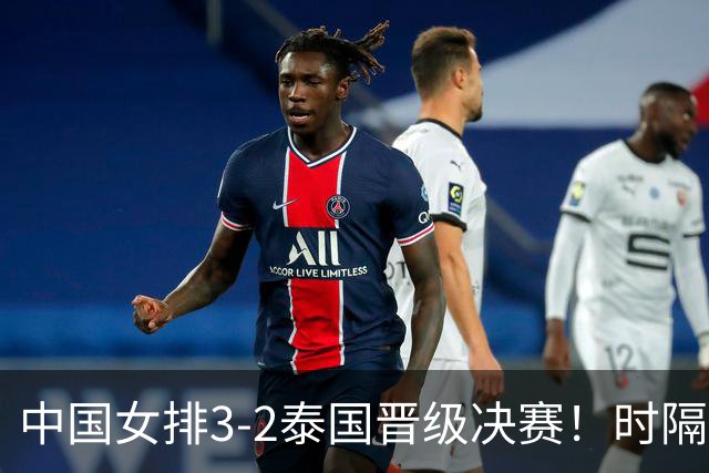 中国女排3-2泰国晋级决赛！时隔22天复仇出口恶气 吴梦洁28分成英雄
