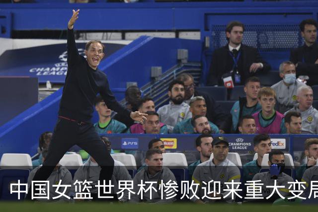 中国女篮世界杯惨败迎来重大变局！李月汝或将终止海外征战