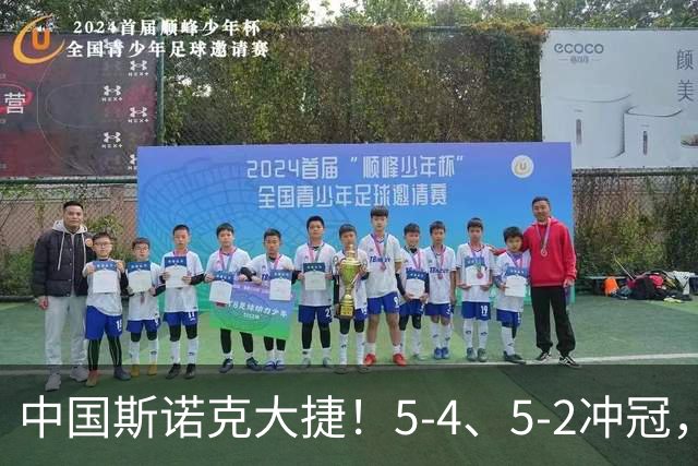 中国斯诺克大捷！5-4、5-2冲冠，吴宜泽、袁思俊强势晋级四强