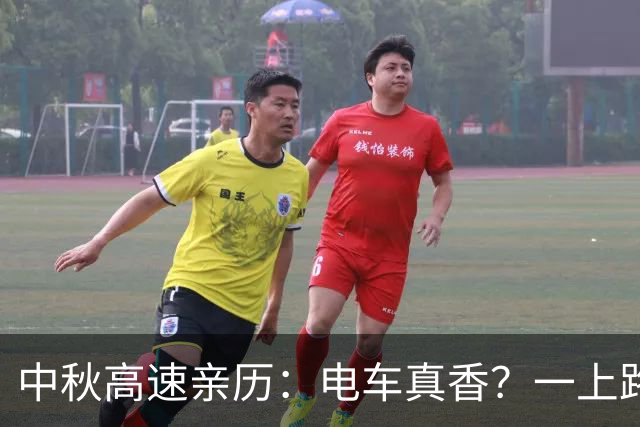 中秋高速亲历：电车真香？一上路全露馅