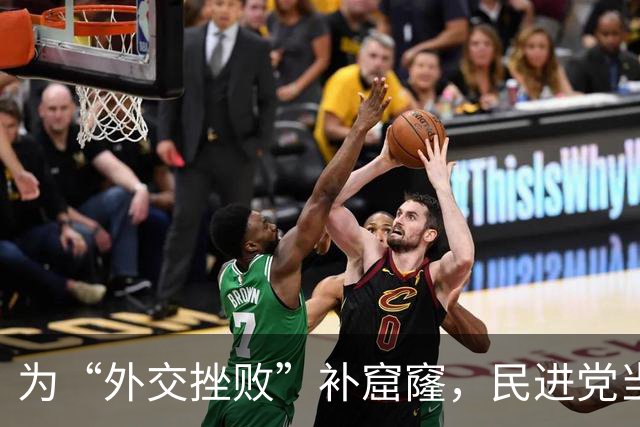 为“外交挫败”补窟窿，民进党当局图谋在菲律宾增设“办事处”