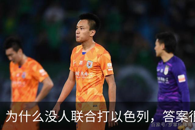 为什么没人联合打以色列，答案很简单：不是没人想打，是没人敢打