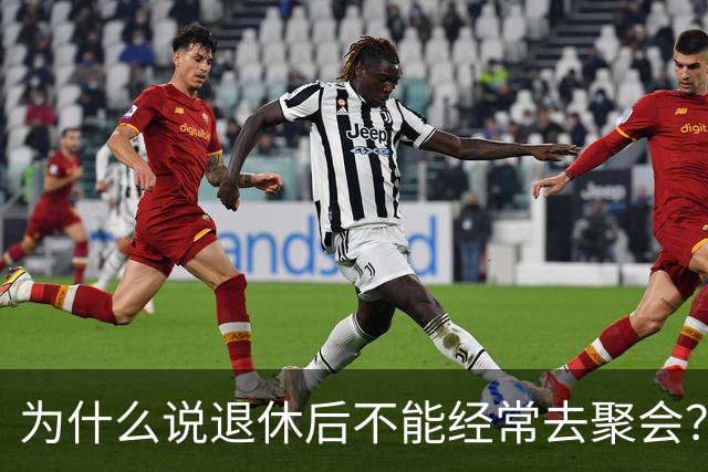为什么说退休后不能经常去聚会？65岁老人说出了答案，很现实