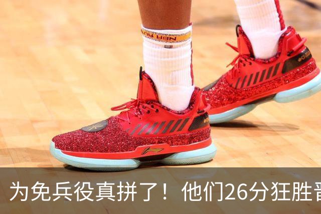 为免兵役真拼了！他们26分狂胜晋级亚运会决赛，中国男篮大战日本