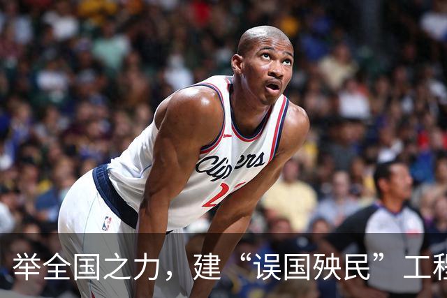 举全国之力，建“误国殃民”工程