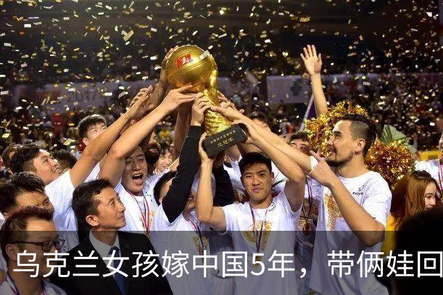 乌克兰女孩嫁中国5年，带俩娃回国探亲，岳父问：我中国女婿呢？