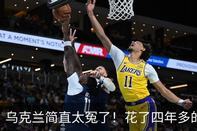 乌克兰简直太冤了！花了四年多的时间，硬生生把俄罗斯从一个全球超级大国打成了二流国家，解决了美西方的心头大患，可乌克兰得到了什么？