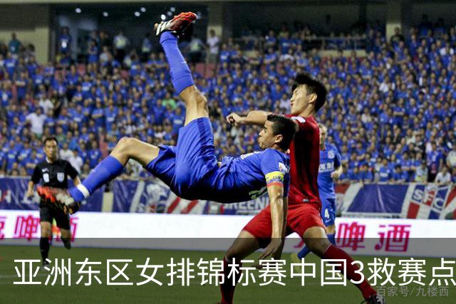 亚洲东区女排锦标赛中国3救赛点 3-2挫朝鲜进决赛