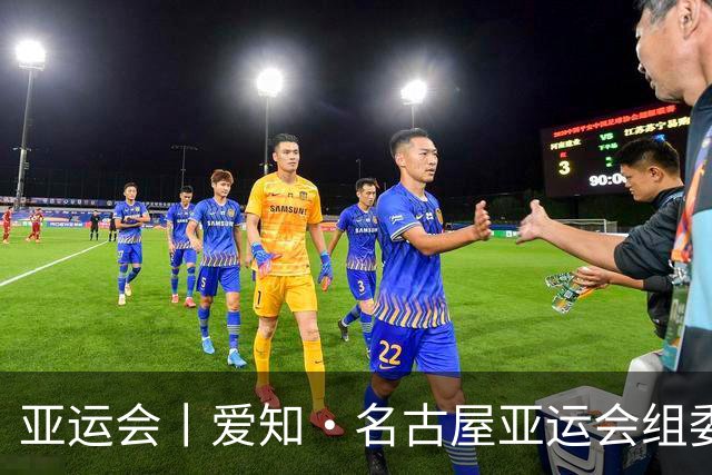 亚运会丨爱知·名古屋亚运会组委会主席大村秀章就赛事运行问题致歉