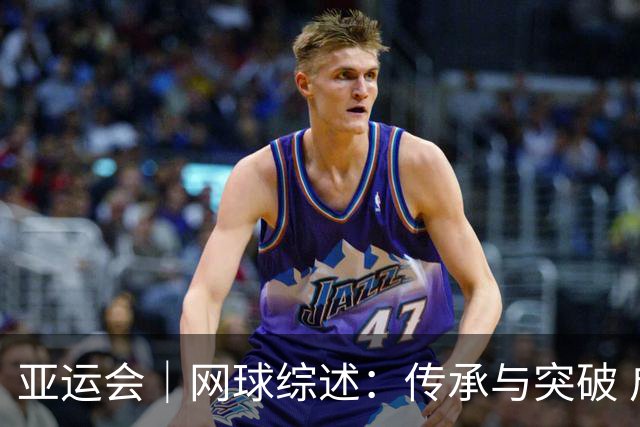 亚运会｜网球综述：传承与突破 启发与收获