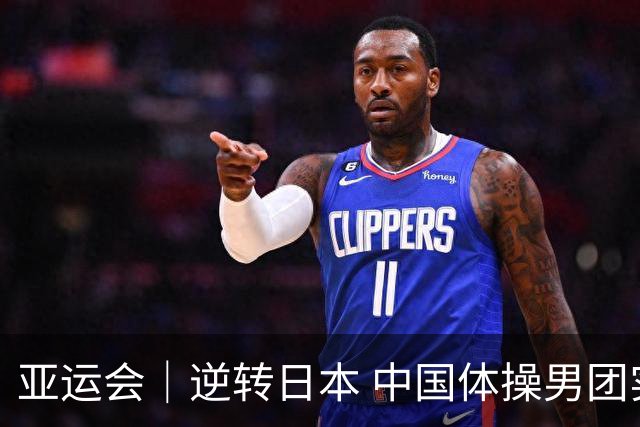 亚运会｜逆转日本 中国体操男团实现三连冠