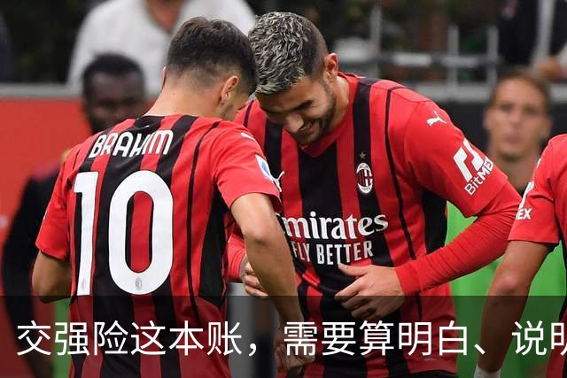 交强险这本账，需要算明白、说明白、摆明白，到底亏在哪？