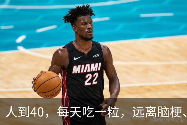 人到40，每天吃一粒，远离脑梗、中风、肩颈、腰腿、四肢疼痛