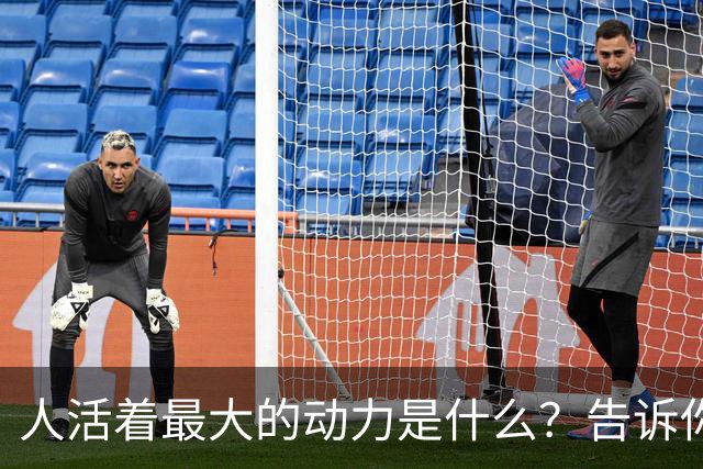 人活着最大的动力是什么？告诉你：没有子孙后代就没有什么盼头