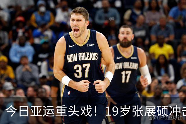 今日亚运重头戏！19岁张展硕冲击七金神话，百米飞人大战同步开战
