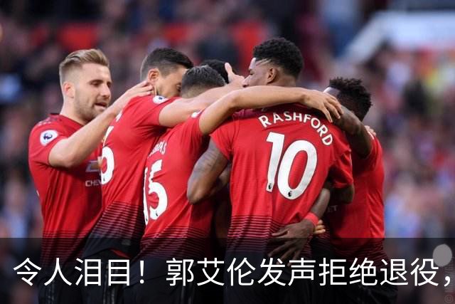 令人泪目！郭艾伦发声拒绝退役，扬言还想再试一试，辽篮会给机会吗？