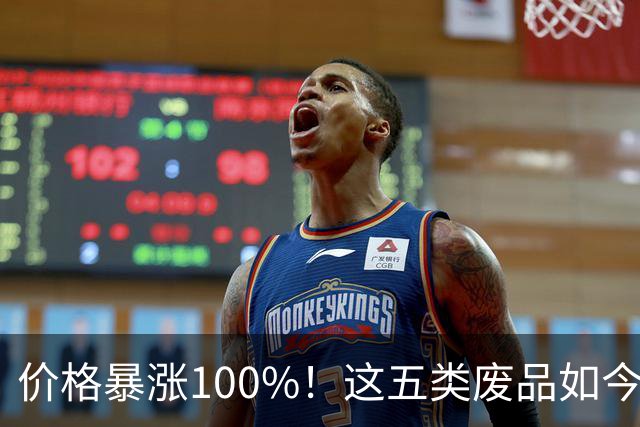 价格暴涨100%！这五类废品如今成抢手货，家里有的别随便扔掉
