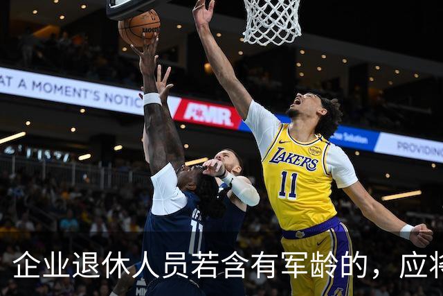 企业退休人员若含有军龄的，应将军龄单列出来按公务员的系数来计