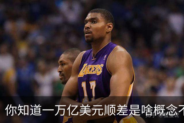你知道一万亿美元顺差是啥概念不？放200年前八国联军早到家门口