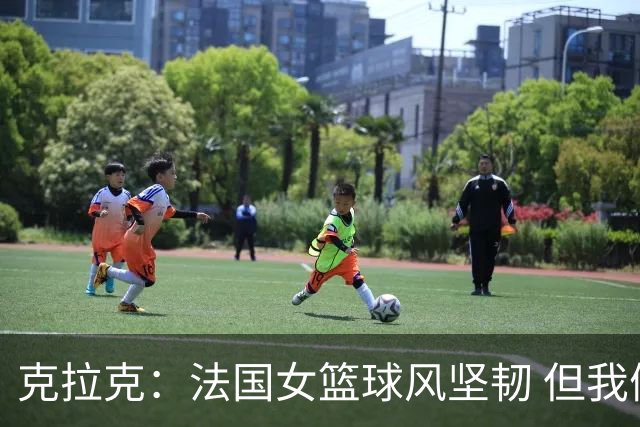 克拉克：法国女篮球风坚韧 但我们身披美国队战袍就是要统治比赛