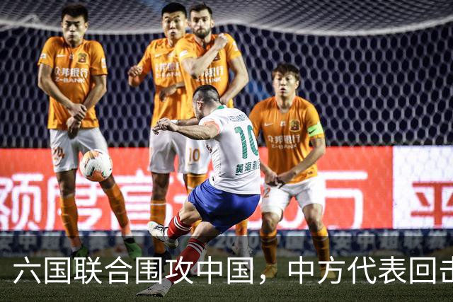 六国联合围攻中国，中方代表回击，英澳日人权烂账被翻了个底朝天