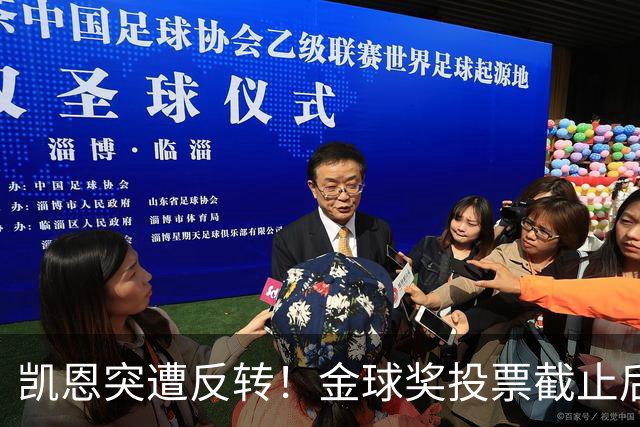 凯恩突遭反转！金球奖投票截止后 亚马尔赔率一路下调