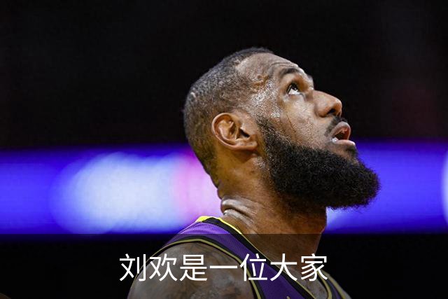 刘欢是一位大家