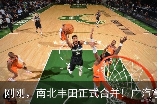 刚刚，南北丰田正式合并！广汽拿下一汽丰田50%股份