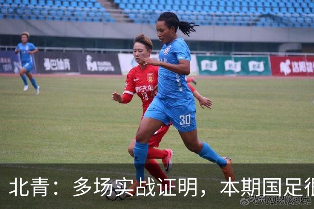 北青：多场实战证明，本期国足很多球员，暂时达不到合格国脚标准