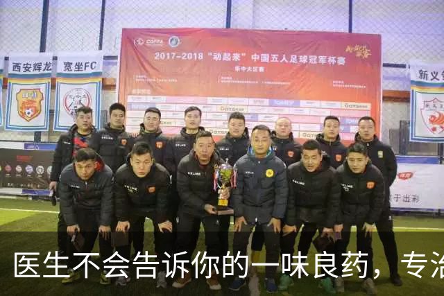 医生不会告诉你的一味良药，专治阳痿早泄、力不从心、交代快！