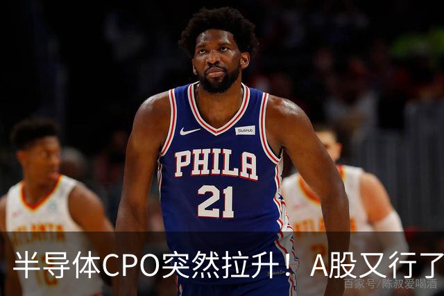 半导体CPO突然拉升！A股又行了？